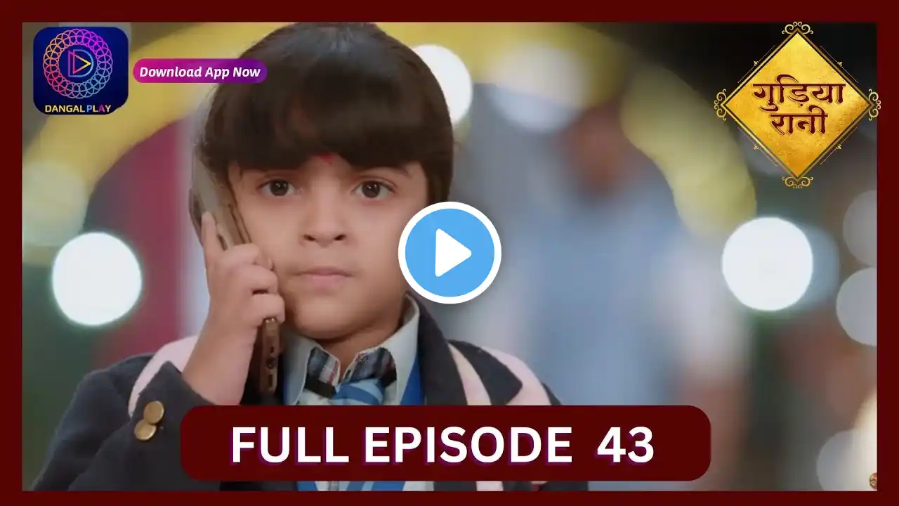 Gudiya Rani | 6 Oct 2024 | Full Episode 43 | गुड़िया रानी | Dangal TV