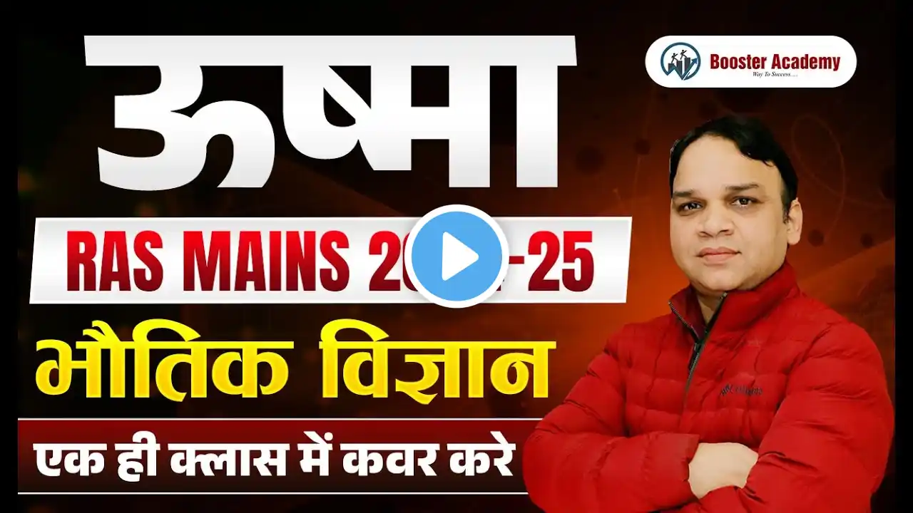 Ras Mains Physics ऊष्मा 2025 Marathon Class | Ras Mains Exam 2025 | Sandeep Sir