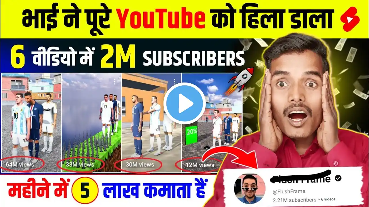 🤯No Face No Voice सिर्फ 6 वीडियो से किया Channel Monetize 🔥 Copy PasteChannel ideas ‎‪@FlushFrame‬