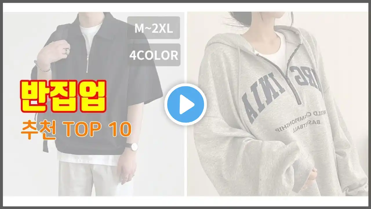 반집업 추천 판매량과 구매 후기로 확인된 가성비 최고의 상품 10가지