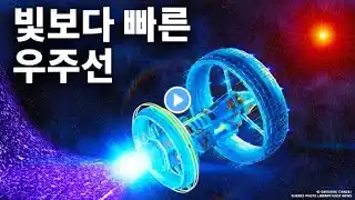 인류는 곧 다른 은하로 여행할 수 있게 될 겁니다. 때를 알려 드릴게요.