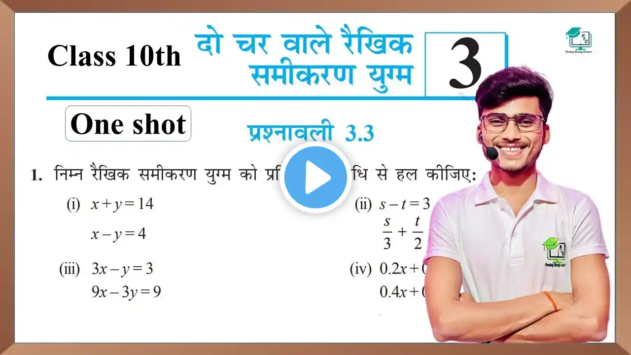 prashnawali 3.3 class 10th || Ncert class 10th math exercise 3.3 full solution || math by pankaj sir