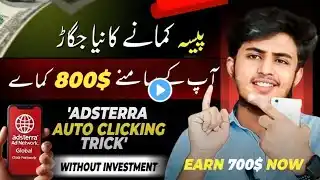 Adsterra Secret Earning Method | Adsterra Direct Link Earning Trick | New Earning Trick | Ali Subhan