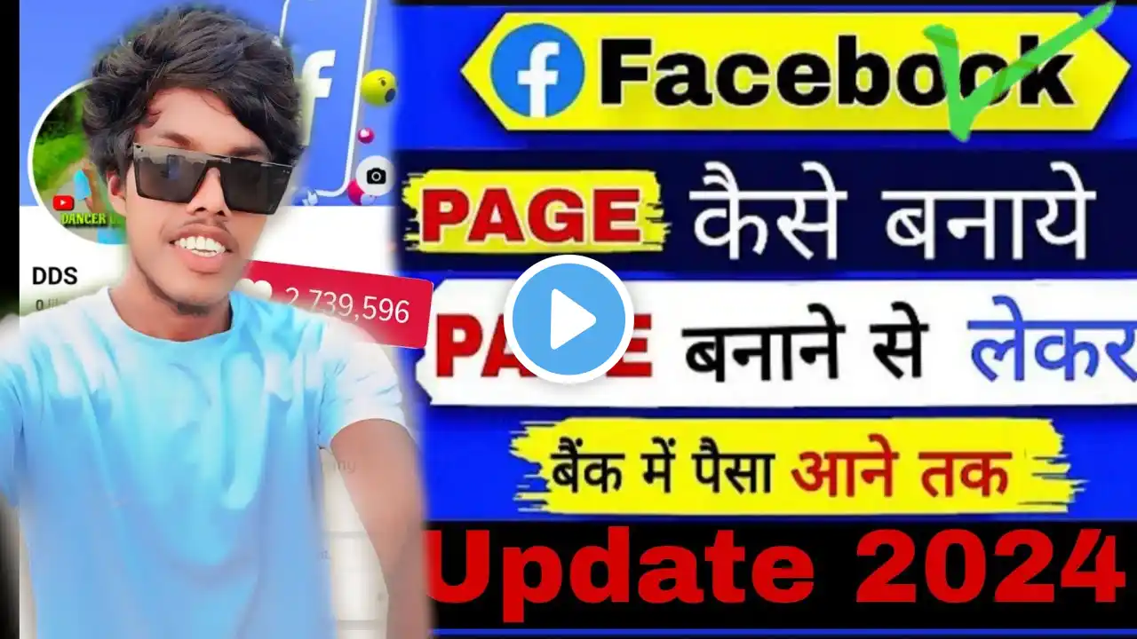 फेसबुक पेज कैसे बनाएं 2024 | Facebook Page kaise banaye | How To Create Facebook Page