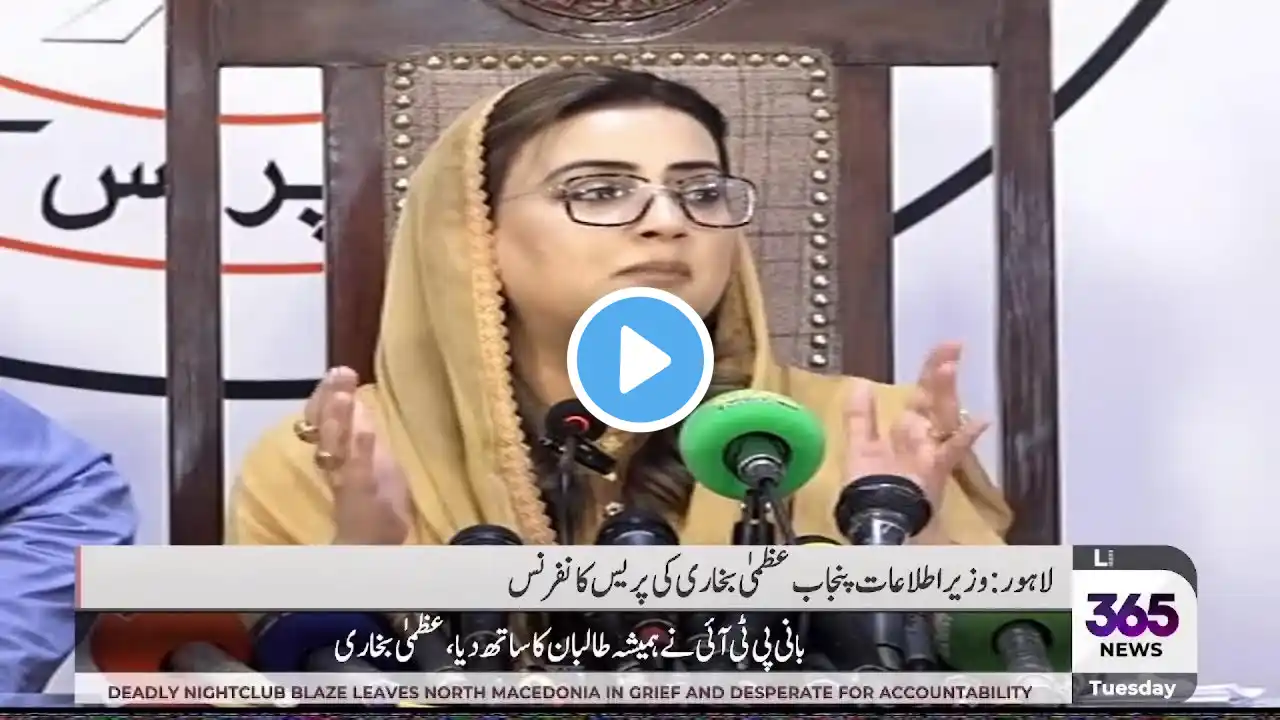 Live |  Provincial Information Minister of Punjab Uzma Bukhari News Conference | 365 News