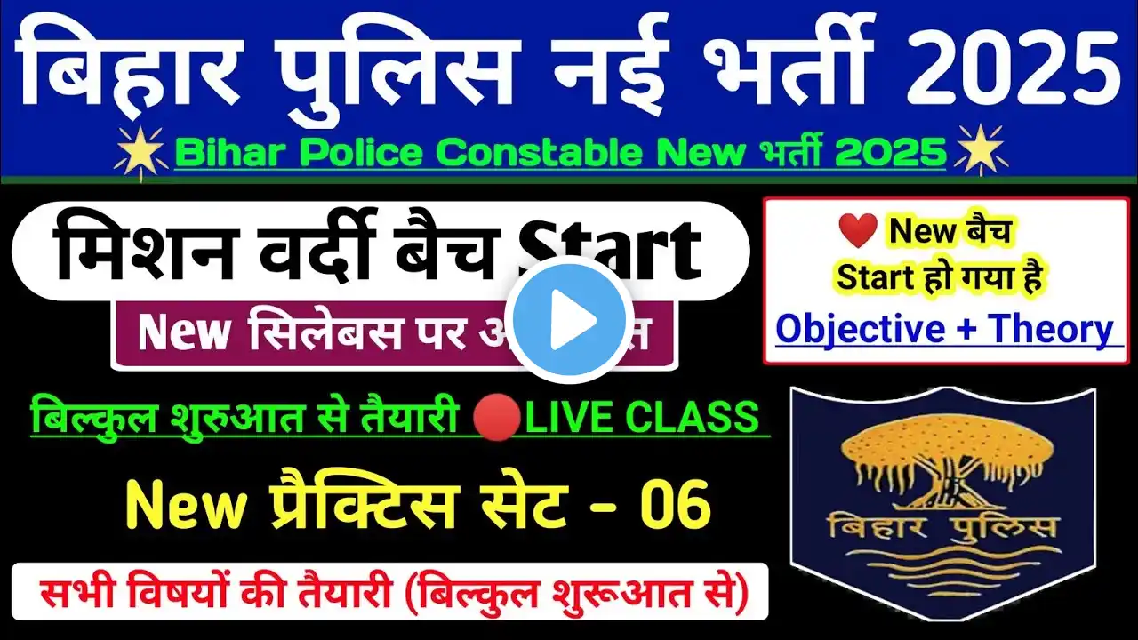 Bihar Police Constable New Practice Set-06 | Bihar Police Live CLASS 2025 | GK & SCIENCE |