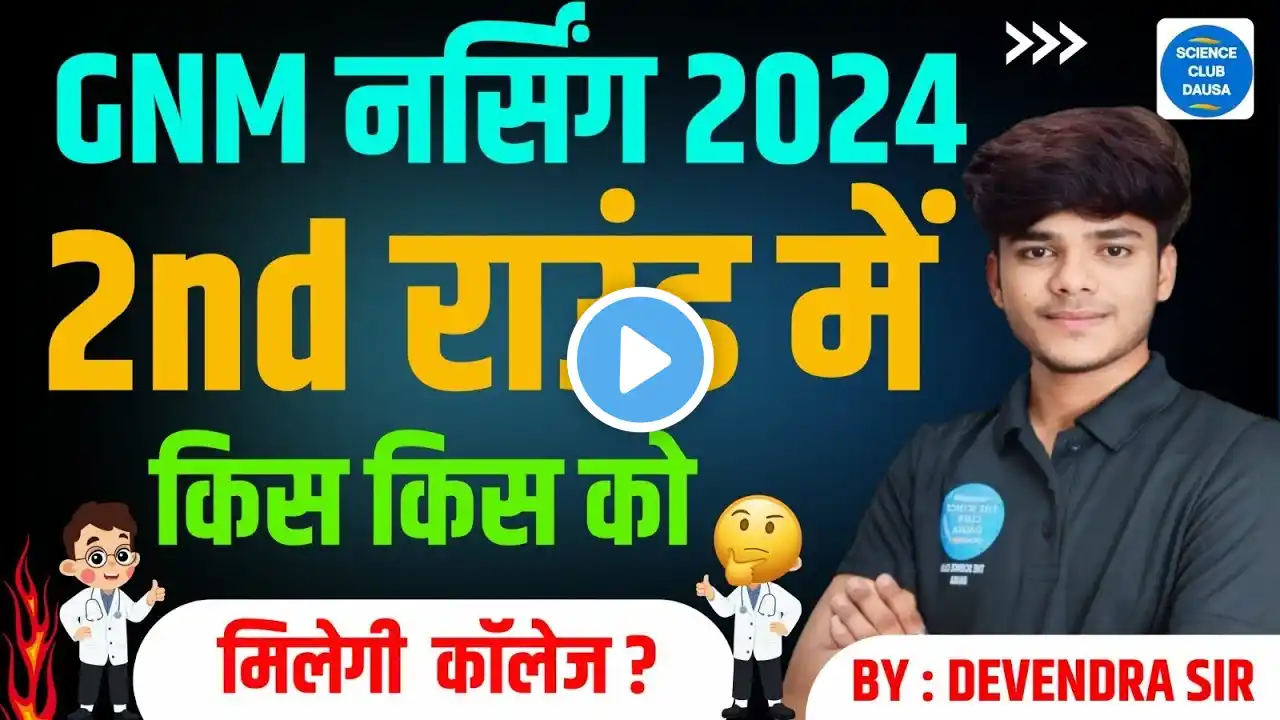 RAJASTHAN GNM 2nd round counseling 2024 | RAJ GNM 2024 CUTOFF 2024 -25 RAJ GNM ALLOTMENT LETTER 2024