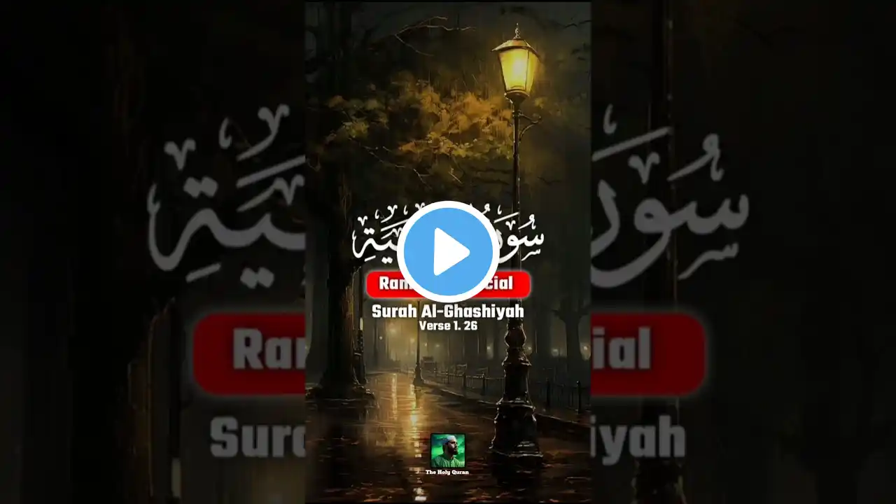 Surah Al Ghashiyah ll Ramadan Special Quran Series #quran #qirat #surahfatiha #recitation #islamic