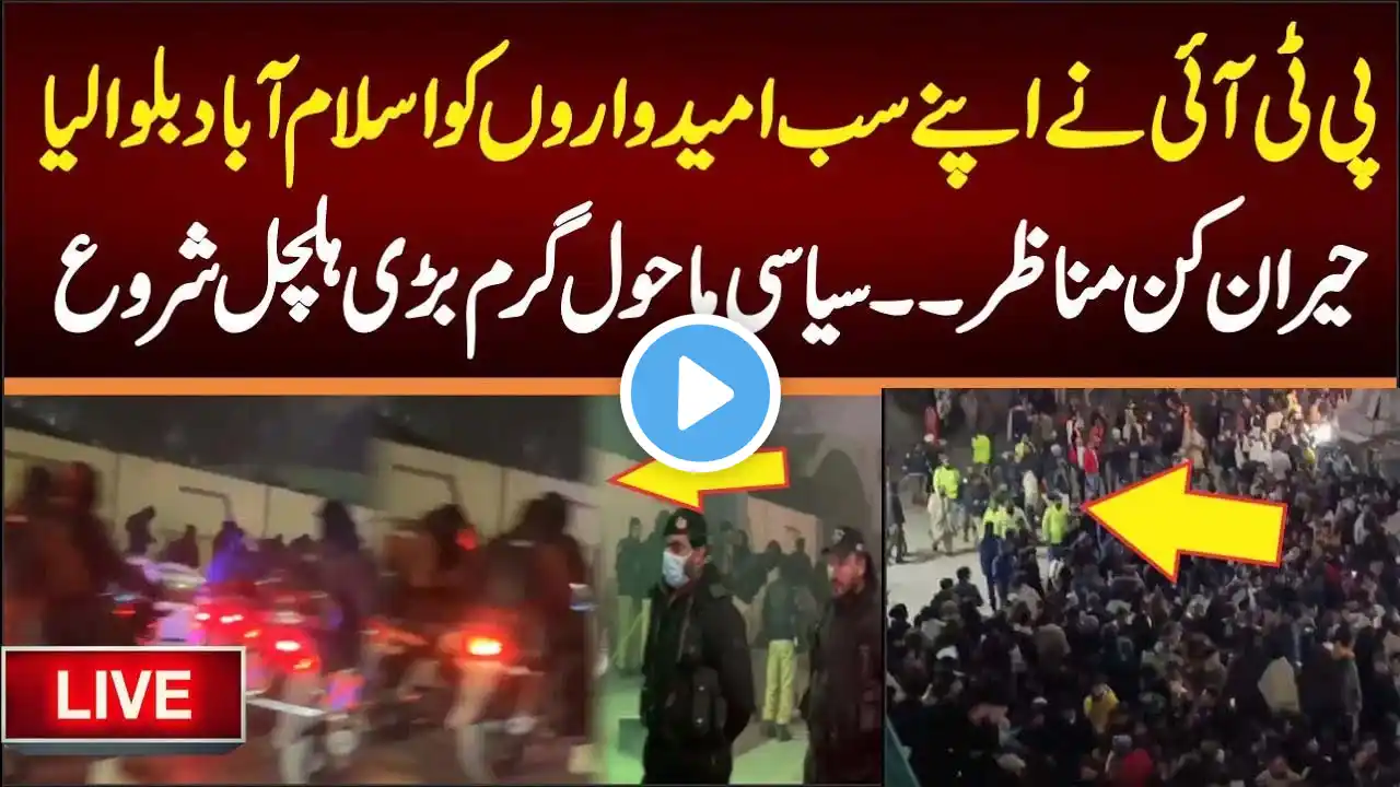 Live : PTI Winning Sialkot Elections | Poling Day in Sialkot | PTI vs PMLN - Sialkot LIVE News