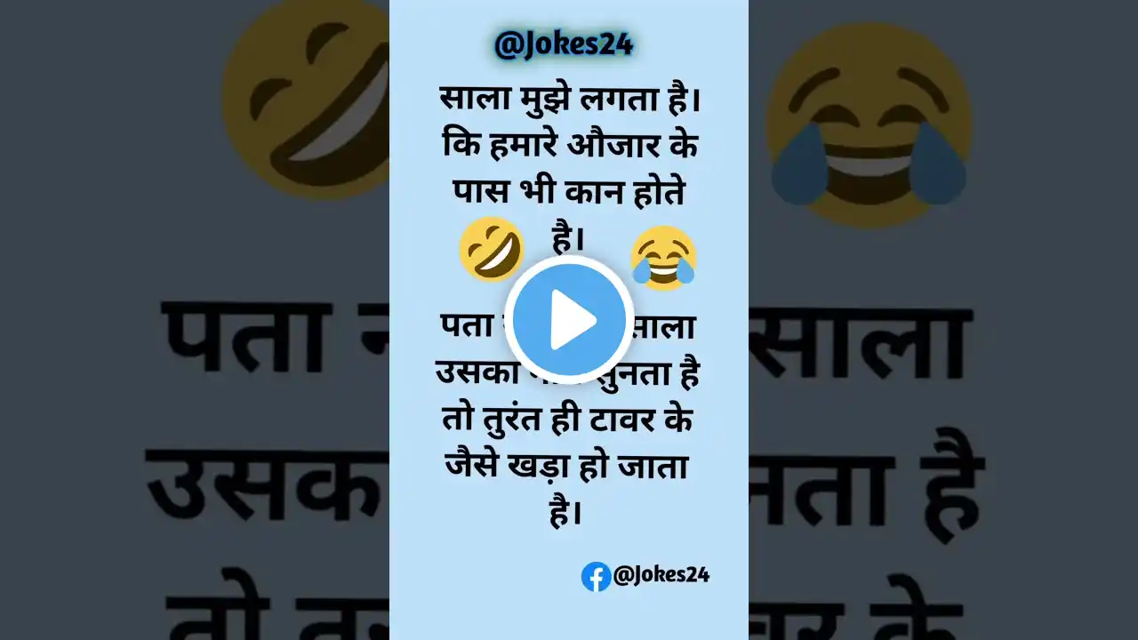 दम है तो हंसी रोक कर दिखाओ || 😜😆 Funny jokes | Chutkule #shorts #funnyjokes #chutkule #majedarpaheli