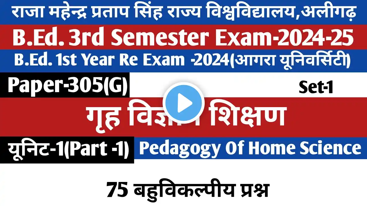 B.Ed.3rd Semester [BD-305(G)]Exam- 2024 / pedagogy of home science /गृह विज्ञान शिक्षण /lifistudyias