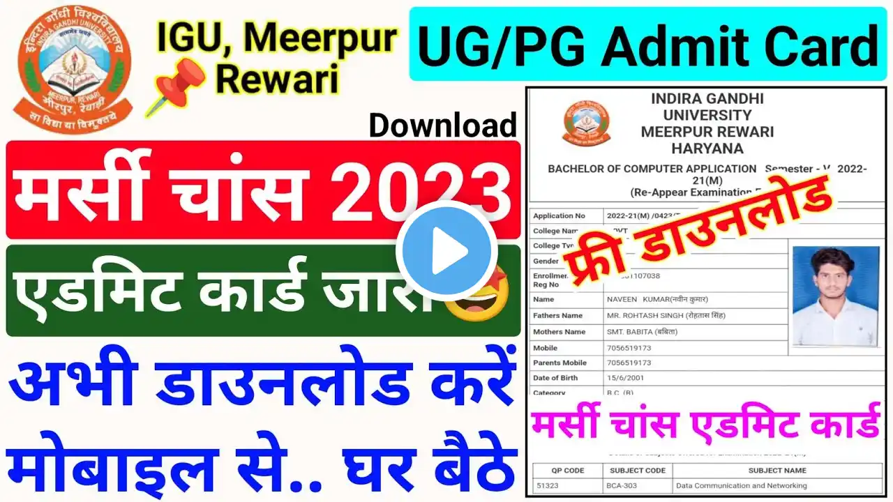 IGU || igu mercy chance admit card 2023 download || igu mercy admit card kaise nikale/download kare