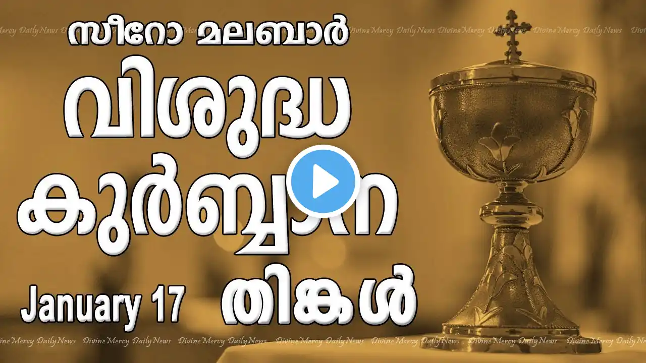 Holy Mass I January 17 Monday I 5 PM I Malayalam I Syro Malabar