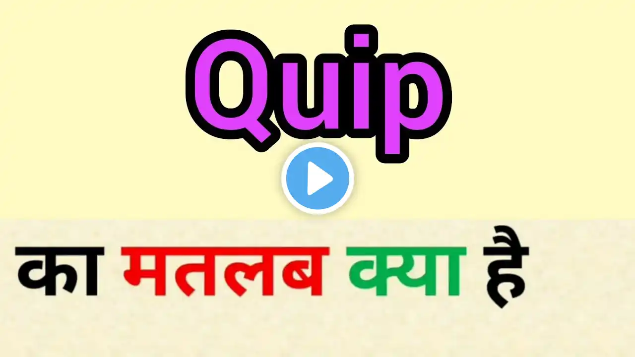 Quip meaning in hindi | quip ka matlab kya hota hai | word meaning in hindi