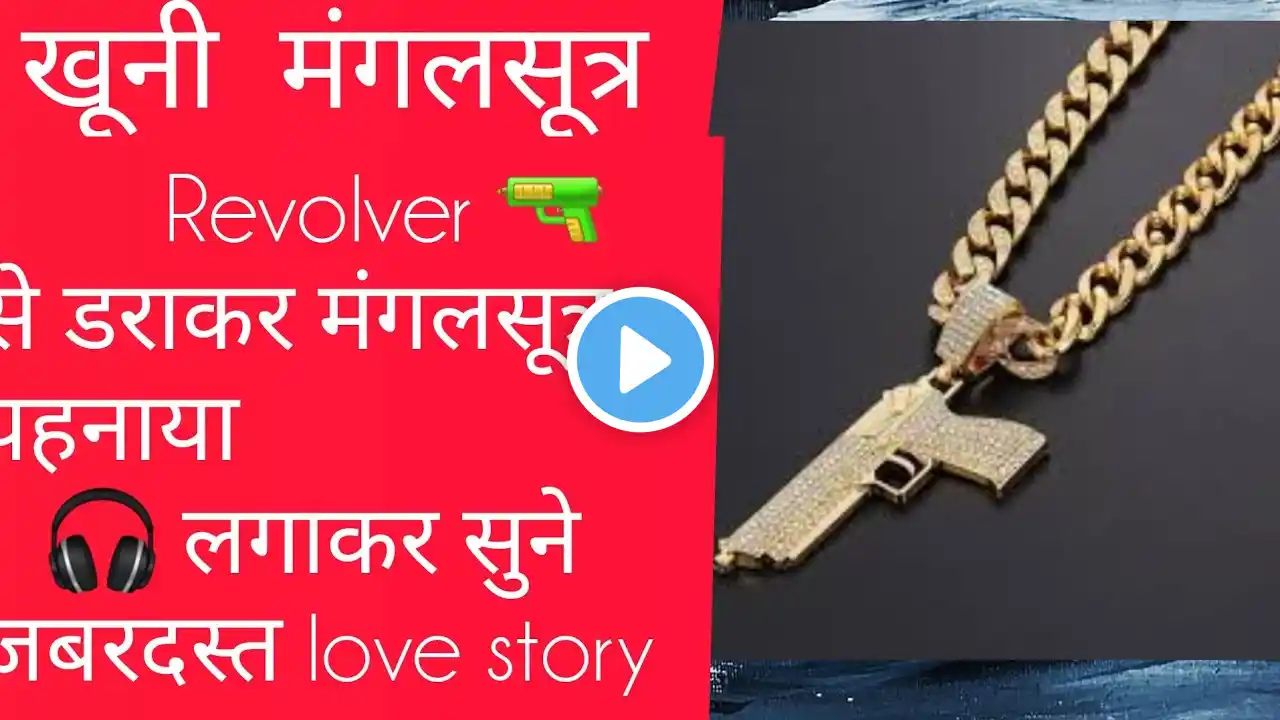 खूनी मंगलसूत्र|Best Audio Story|Stories Hindi Novel|love story|prem kahani|lovestorya