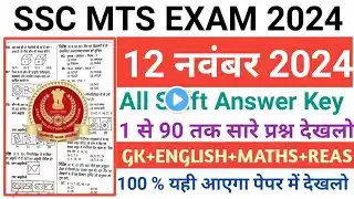 SSC MTS 12 Nov 1st Shift Answer Key 2024 || SSC MTS 12 Nov All Shift Answer Key 2024