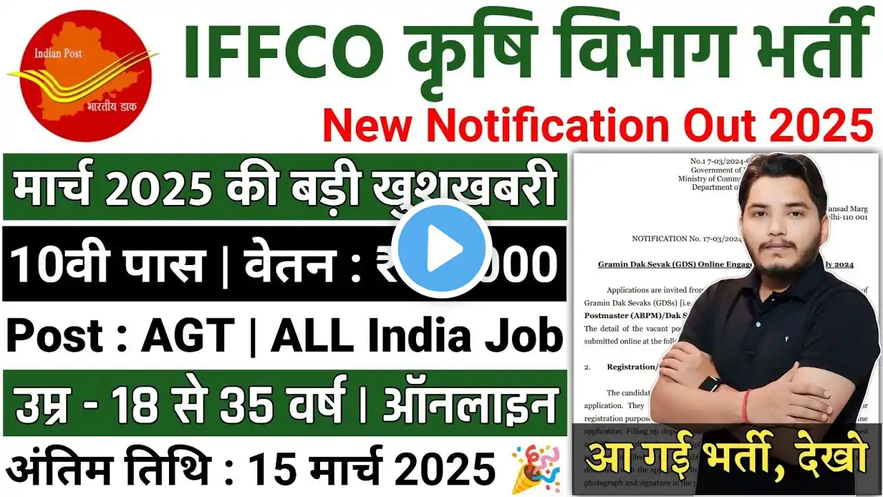 Krishi Vibhag Bharti 2025, Agriculture vibhag, new vacancy 2025, ADO Recruitment 2025, कृषि विभाग