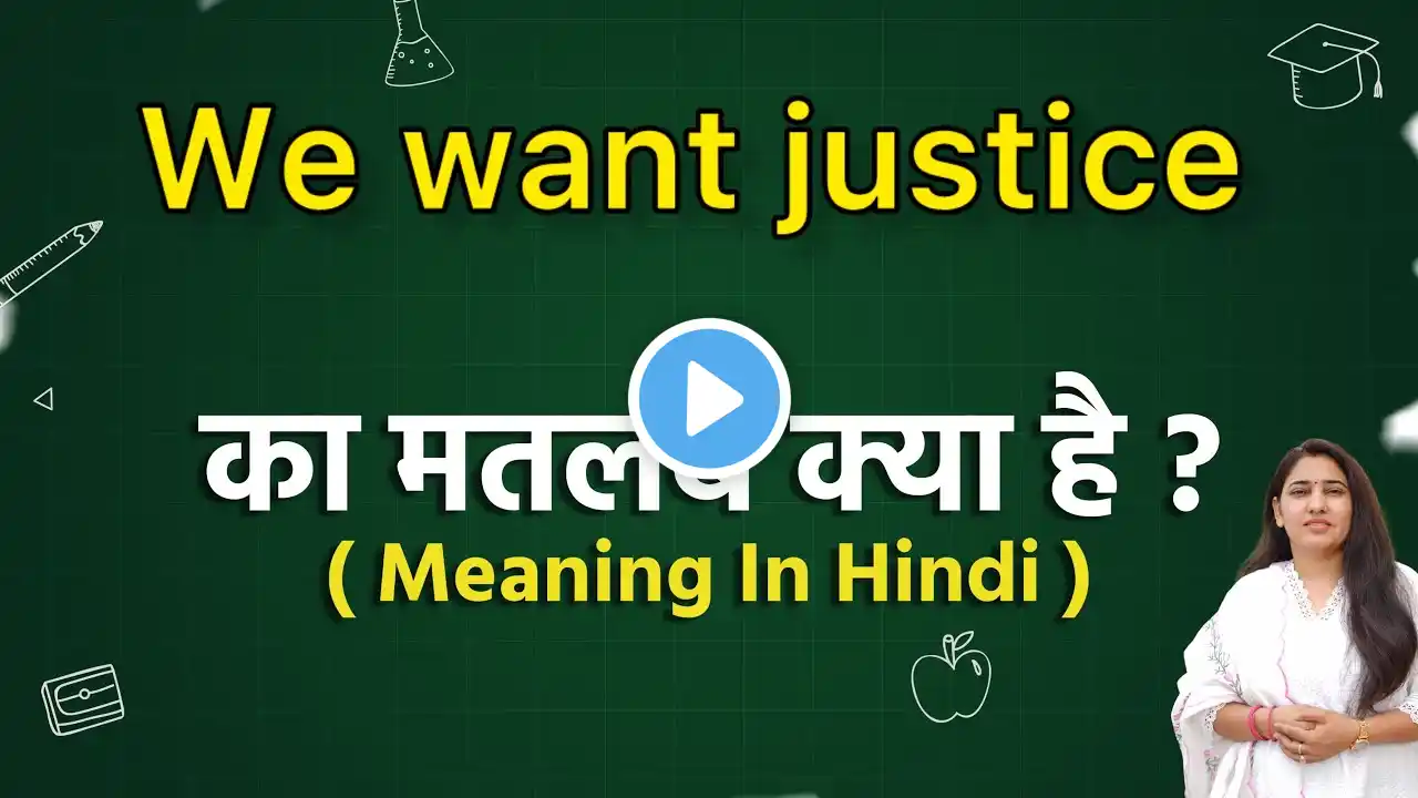 We want justice for meaning in hindi | We want justice ka matlab kya hota hai | Word meaning