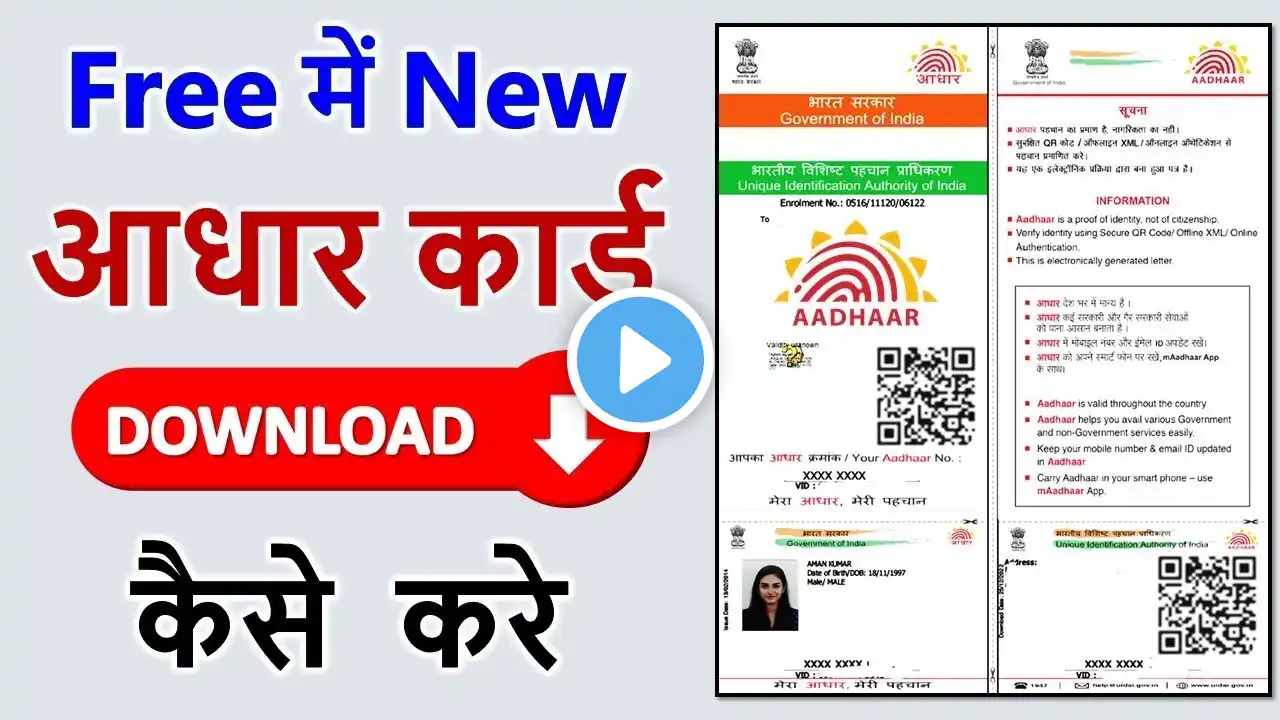 Aadhar card download kaise kare | Mobile se aadhar card download kaise kare | aadhar card download