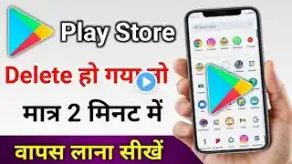 Play store delete ho gaya to kaise download kare | delete play store ko wapas kaise laye