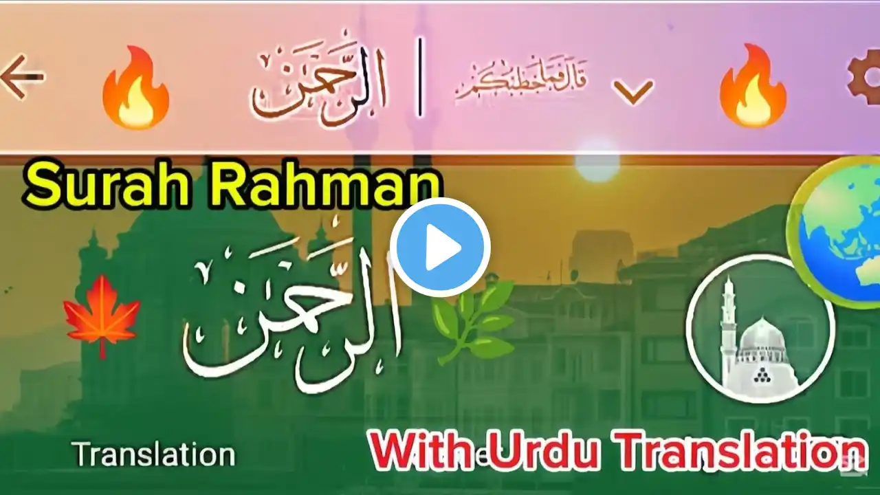 Surah Rahman With Urdu Translation | سورة الرحمن | Quran with Urdu and Hindi Translation