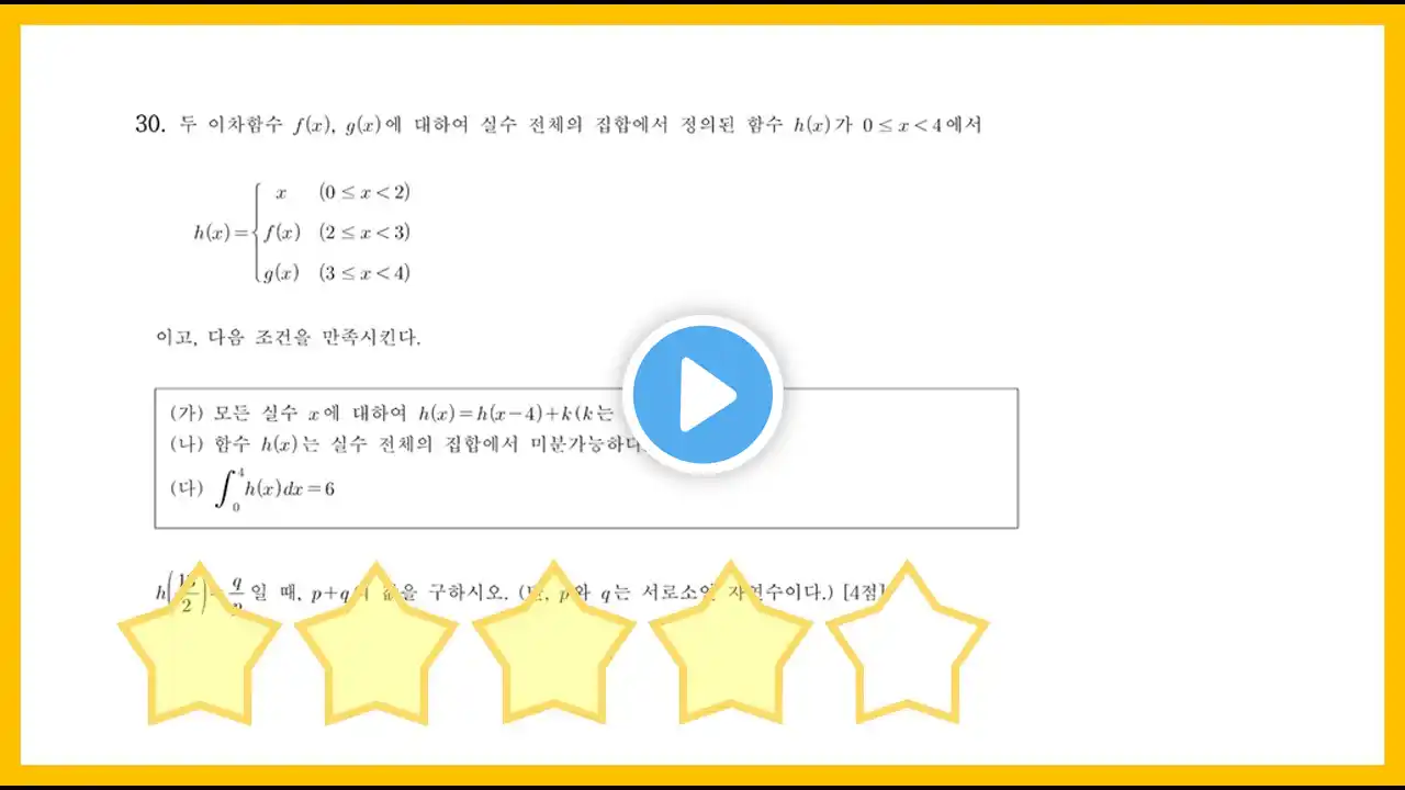 2020년 사관학교 나형 30번