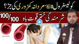 HIGH Cholesterol Really CAUSE Erectile Dysfunction | CURE ED with Just 2 medicines