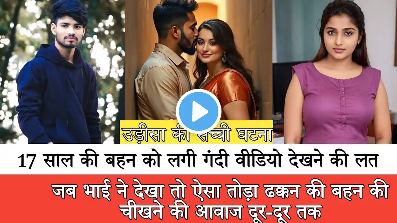 भाई-बहन की कहानी | Bhai Behan ki Kahani | Suvichar | Brother in | Love Story emotional story ।Urdu