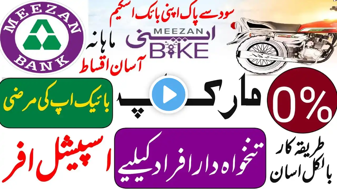 Meezan bank apni bike scheme 2024 || monthly installment || eligibility criteria || salaried person