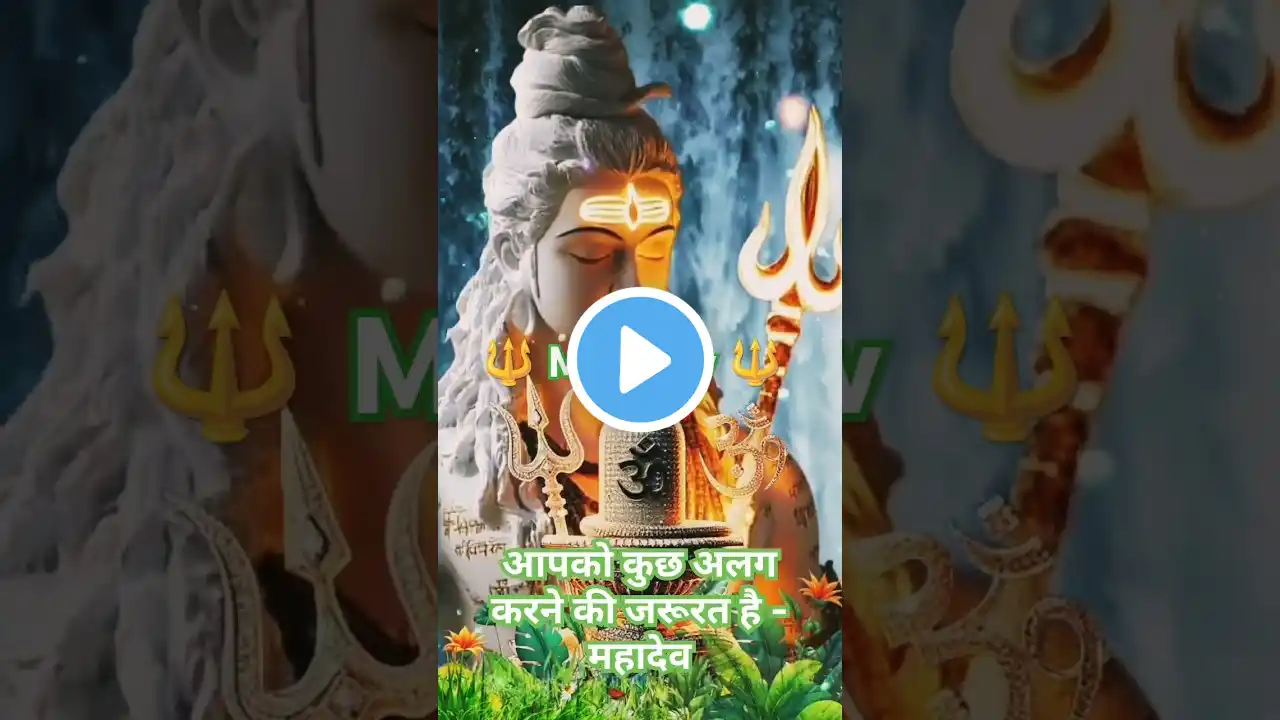 🔱Mahadev Status 🔱 Har Har Mahadev 🔱#mahadev #ytshorts #shortsfeed #shorts #shiva #trending #hinduism