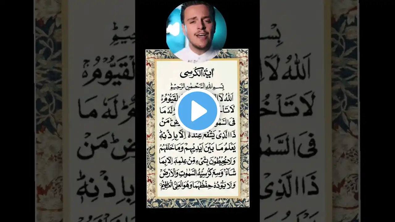 Ayatul kursi Best Quran recitation 😭 🕋 #shortsfeed #quran #quranrecitation @IslameDeen0786