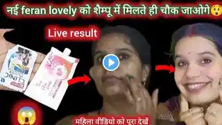 You will be surprised as soon as you find the new lovely in the shampoo 😲/how to become fair #whi...