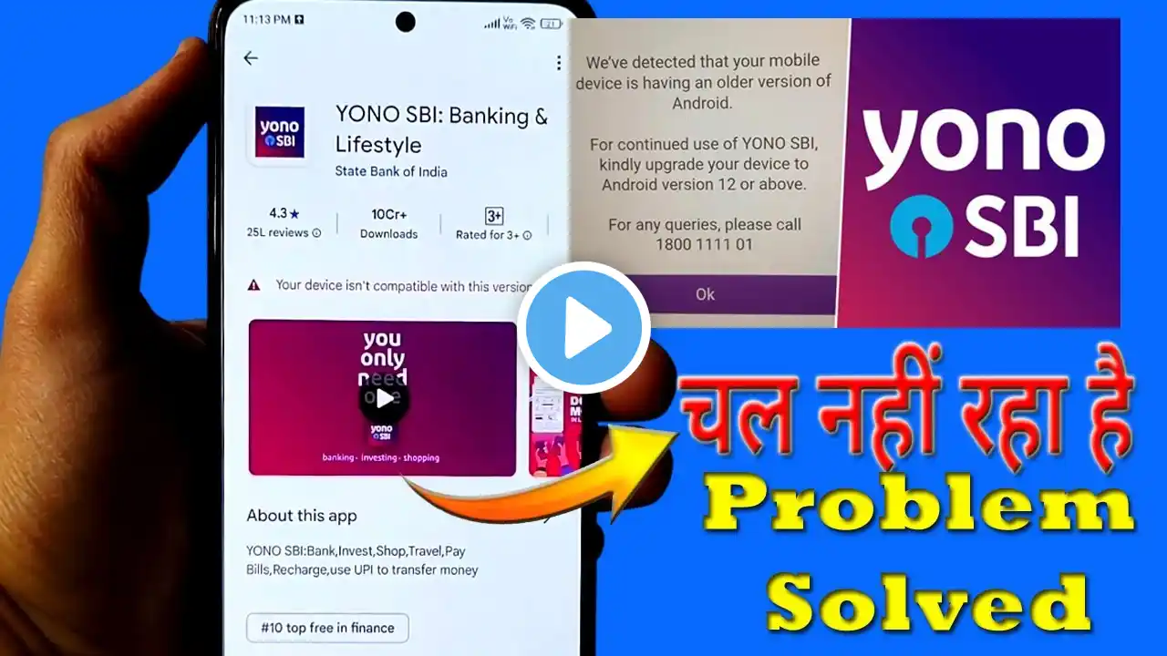 Yono sbi app not compatible with your device | yono sbi not working |yono sbi update version problem