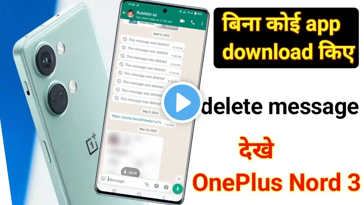 whatsapp delete massage kaise dekhe OnePlus Nord 3 | delete message ko kaise dekhein