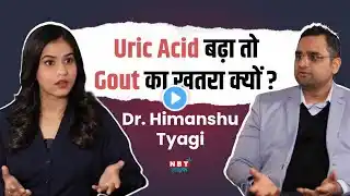 High Uric Acid Warning! Gout Attack | Joint Pain |  Arthritis | Symptoms | Causes |Dr Himanshu Tyagi