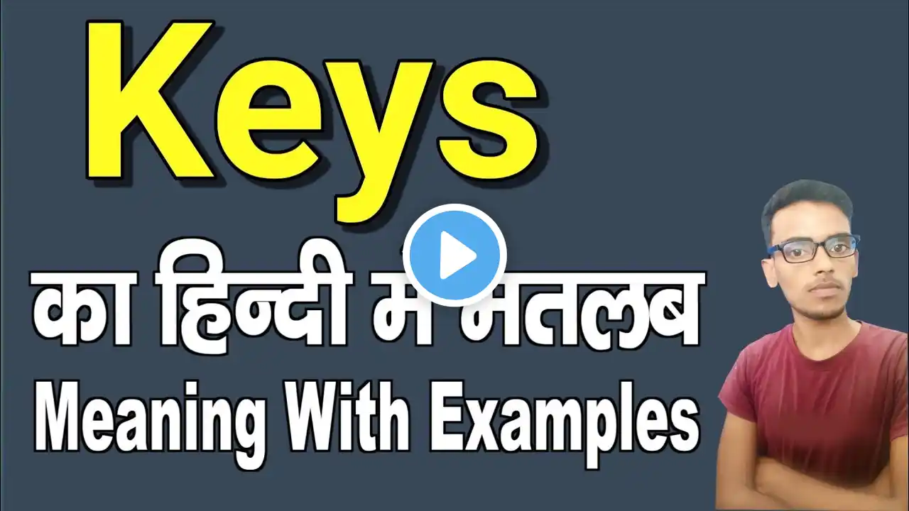 Keys meaning in hindi | Keys ka matlab kya hota hai | daily use english words | word meaning