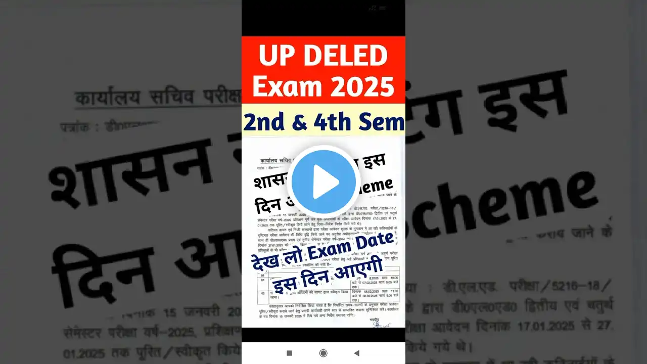 PNP की शासन से मीटिंग🔥 | up deled 2nd semester exam date 2025 #deled #btc #shorts #trending #shorts