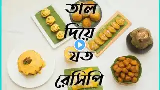 দারুন মুচমুচে ও ভিতরে সফ্ট তালের বড়া | Taler Bora Recipe in Bangla | Palm Fruit Fritters | Tal Bora