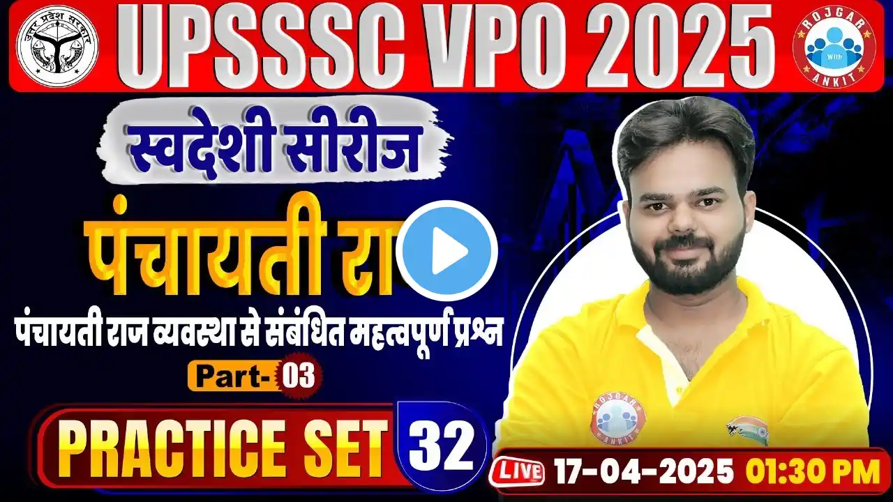 UPSSSC VPO Class 2025 | Gram Panchayat Officer Panchayat Raj Imp Questions | Panchayat Raj MCQs
