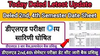 Deled 2nd,4th Semester Date Sheet 2025/डीएलएड 2nd,4th सेमेस्टर परीक्षा डेट शीट जारी/Deled Exam 2025