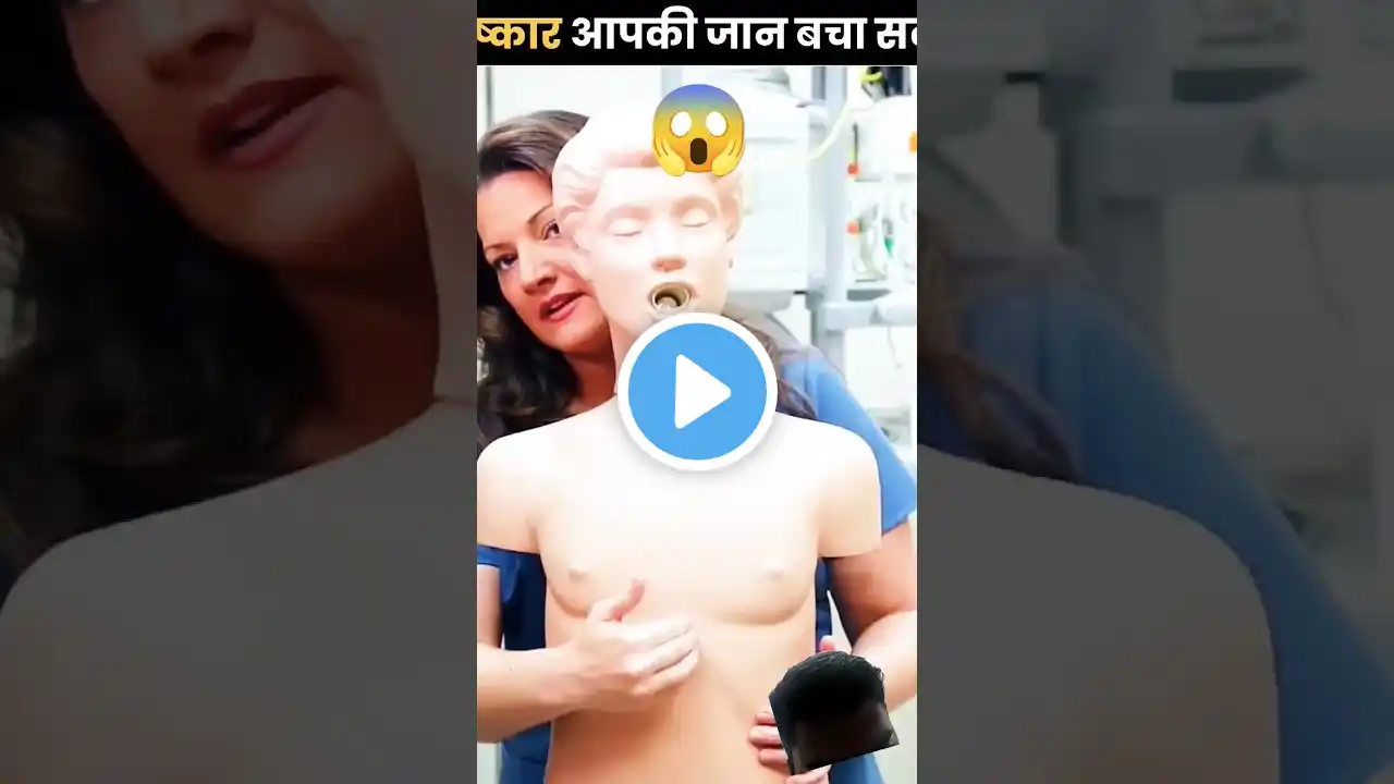 😱यह आविष्कार आपकी जान बचा सकता है | This Device Can Save Your Life ‪@The_Fact‬  #shorts #thefact