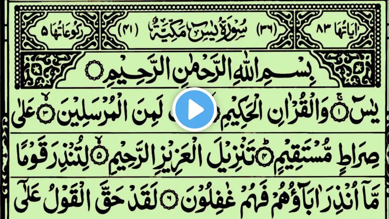 surah yaseen [Surah Yaseen Recitation with HD Arabic Text] 036 yaseen | By Qari Mujibur Rahman