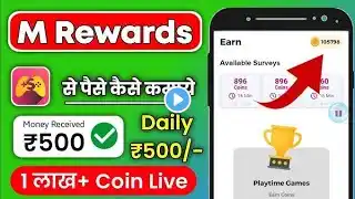 🤑🔥mrewards app se paise kaise kamaye 2024 | m rewards app se coin kaise kamaye unlimited #shorts