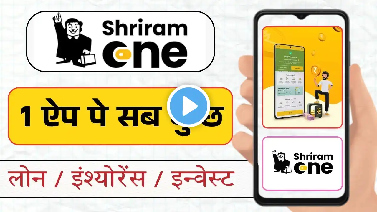 Shriram One App Benefit | Loan Apply | Insurance | Investment | UPI | Full Review Of Shriram One app