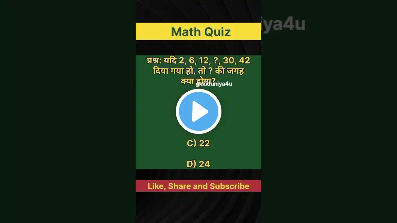 GK Question || GK In Hindi #gk #shorts #trending #ssc #upsc #shortsfeed