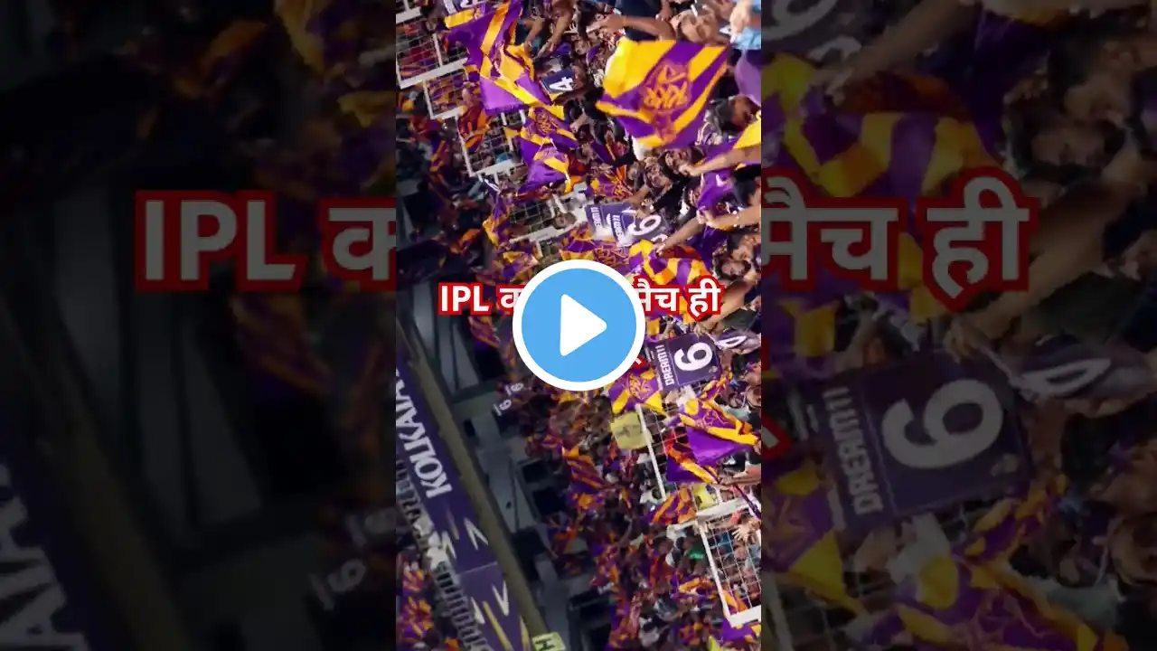 IPL 2025: पहला मैच होगा रद्द? RCB vs KKR पर बड़ा अपडेट! #ipl #ipl2025 #kkrvsrcb