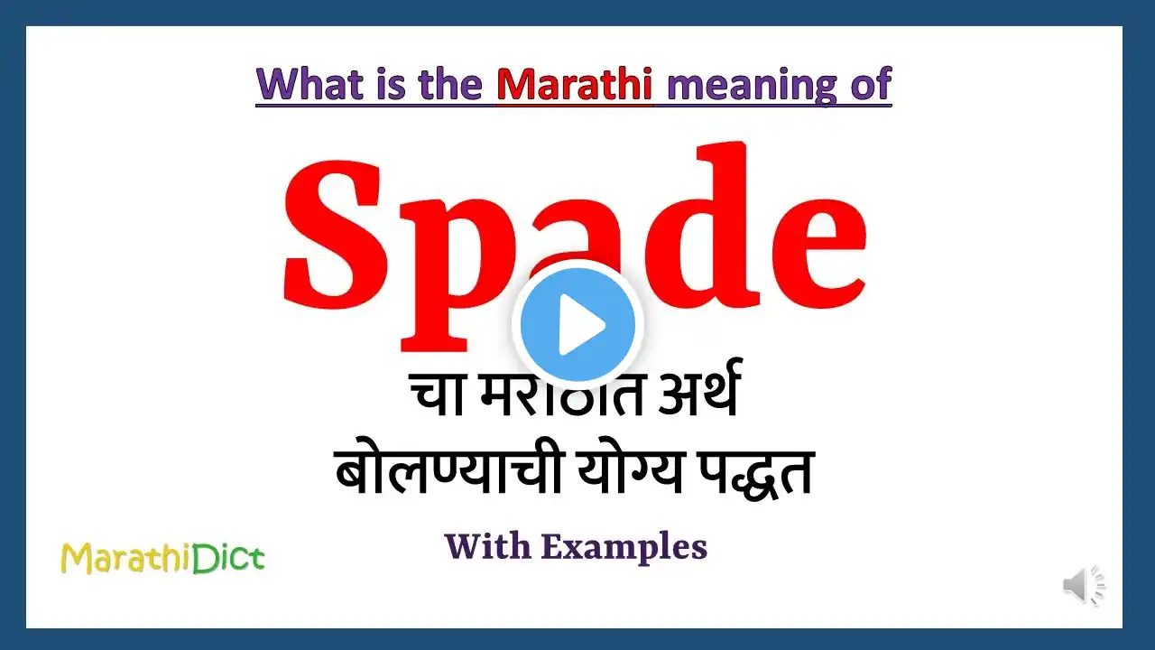 Spade Meaning in Marathi | Spade म्हणजे काय | Spade in Marathi Dictionary |