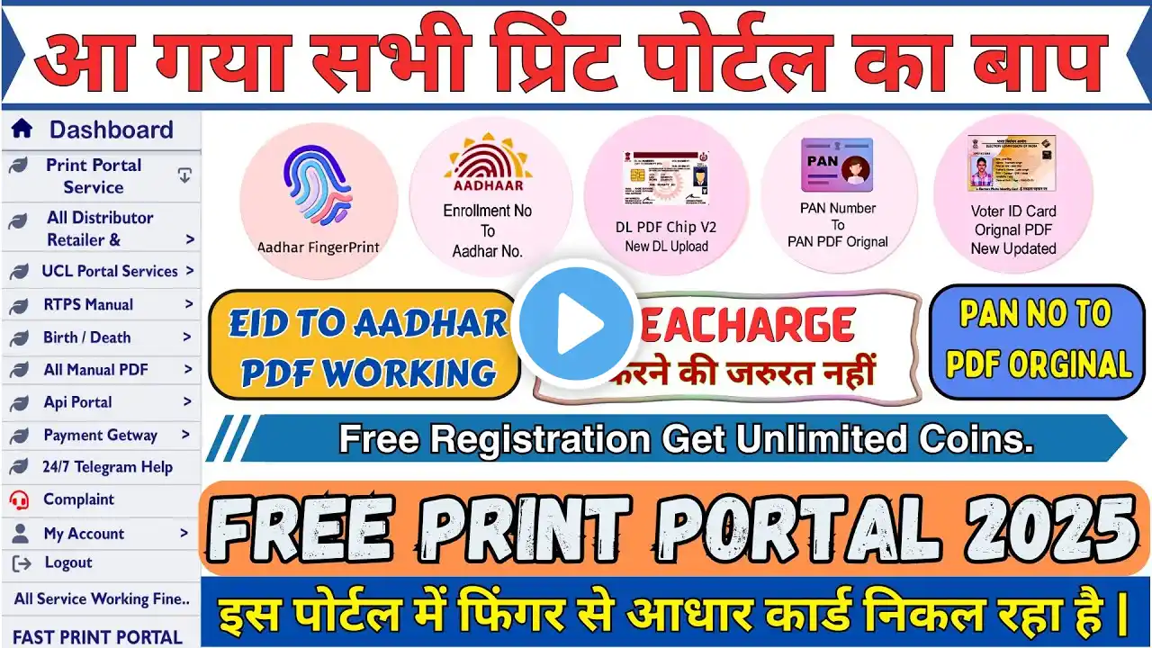 Fast Print Portal | Finger Se Aadhar Card Kaise Nikale | Free Print Portal 2025 | All In One Print