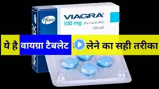 वायग्रा टैबलेट को कैसे इस्तेमाल करें | how to take sex Tablet | viagra tablet review in hindi/urdu