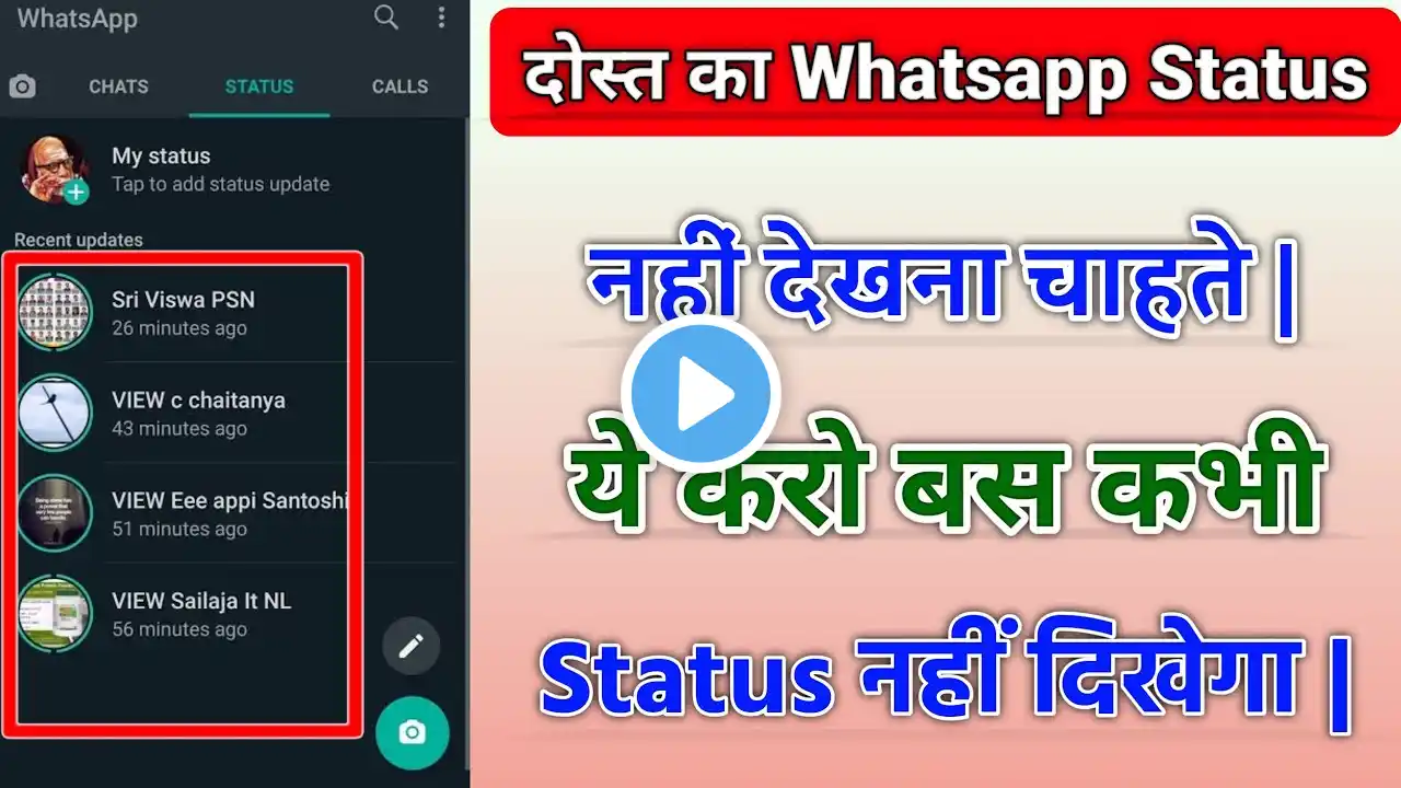 Friends Ka Whatsapp Status Nhi Dekhna Chahte Kya Kare | WhatsApp Me Status Kaise Chupaye